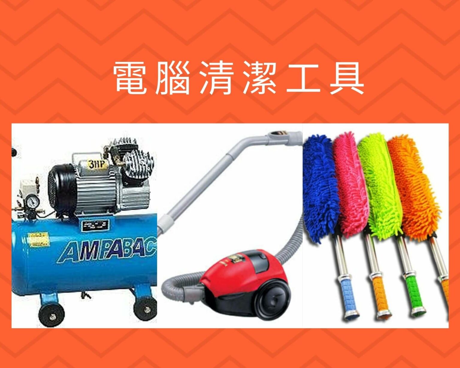 嘉義電腦清潔公司