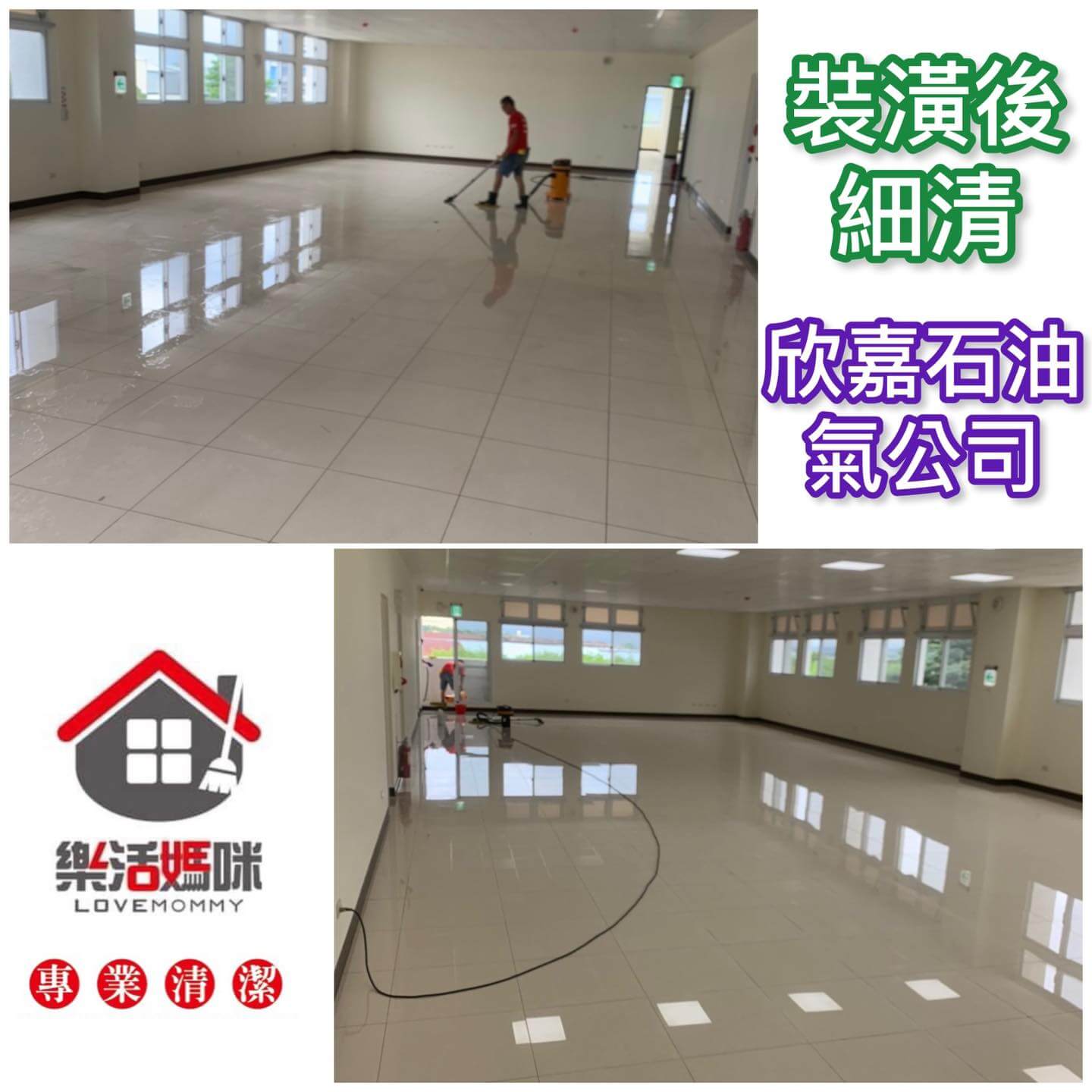 樂活媽咪 專業清潔