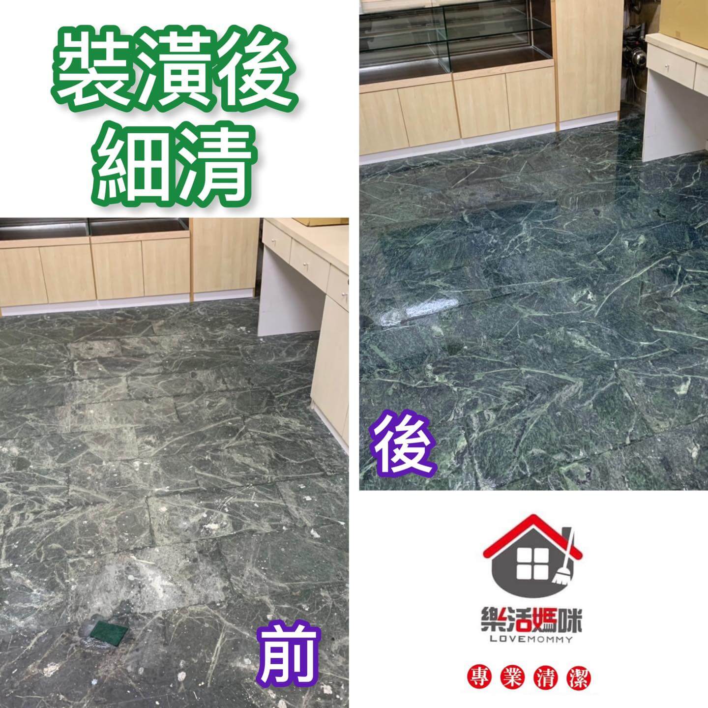 樂活媽咪 專業清潔