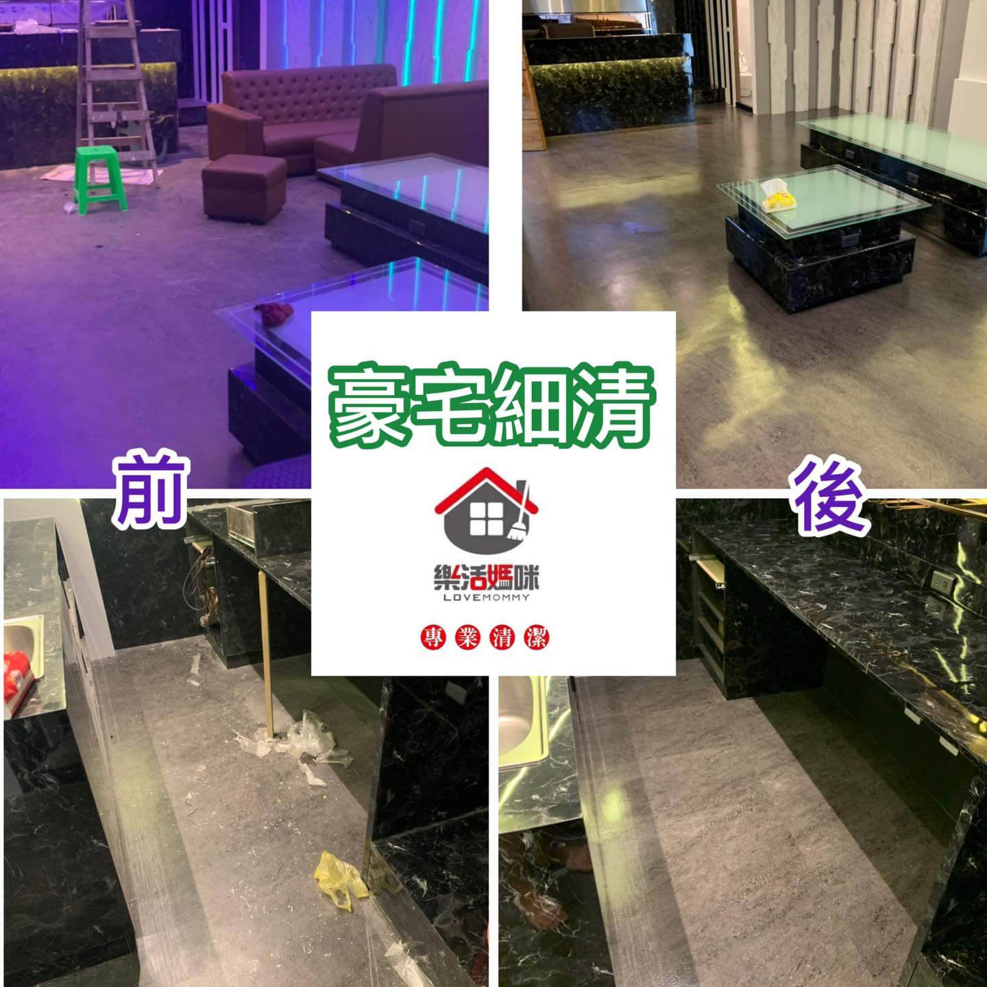 樂活媽咪 專業清潔