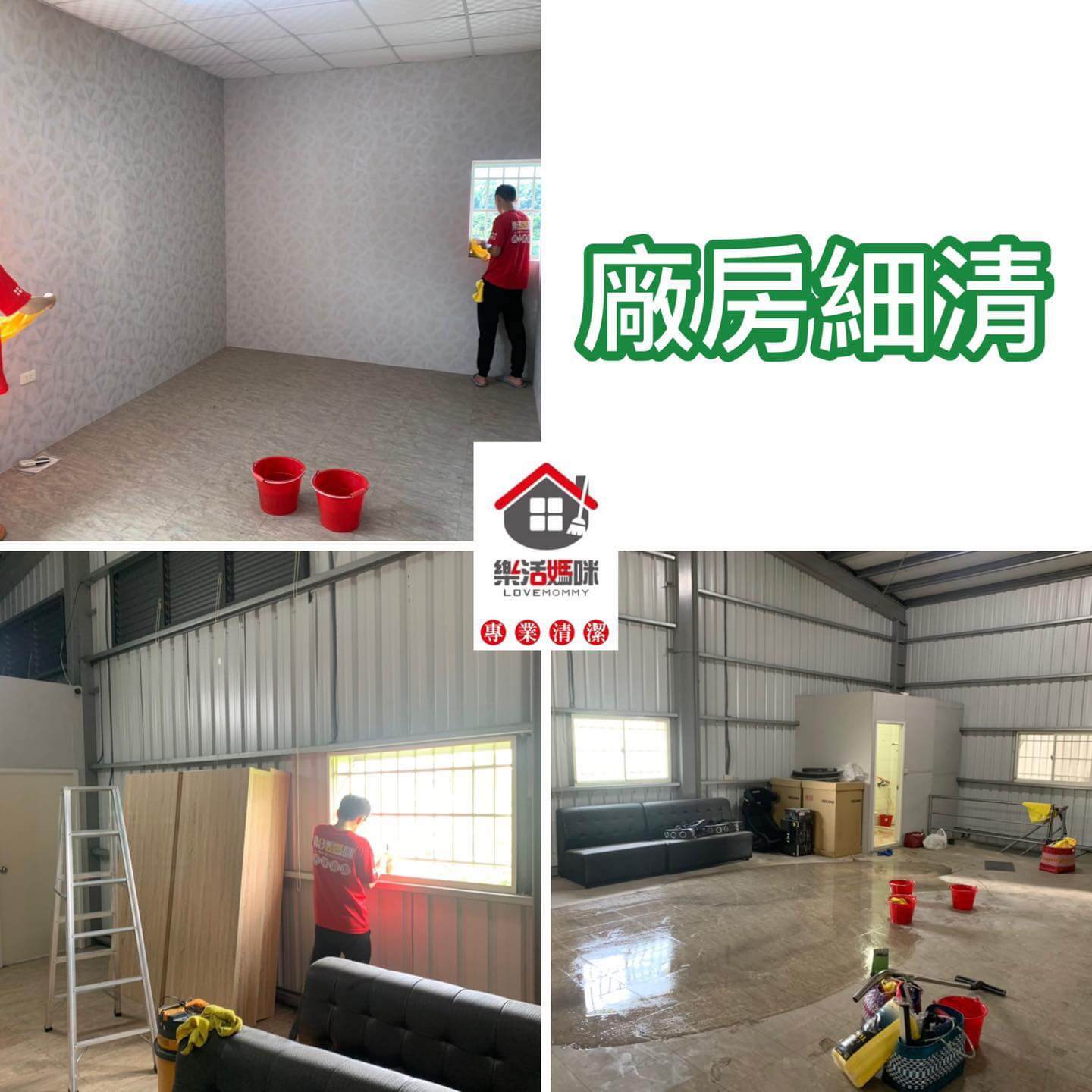 樂活媽咪 專業清潔