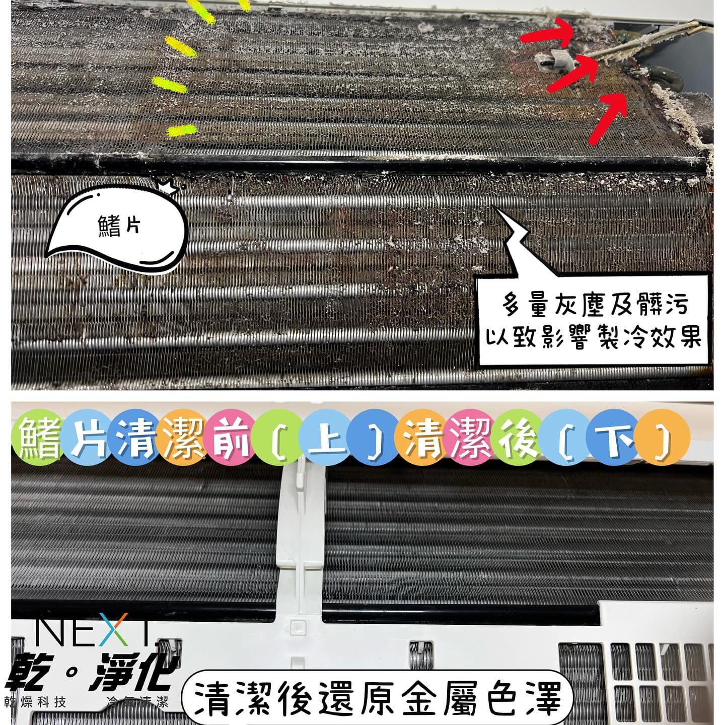 NEXT乾淨化 食品級乾冰冷氣清潔